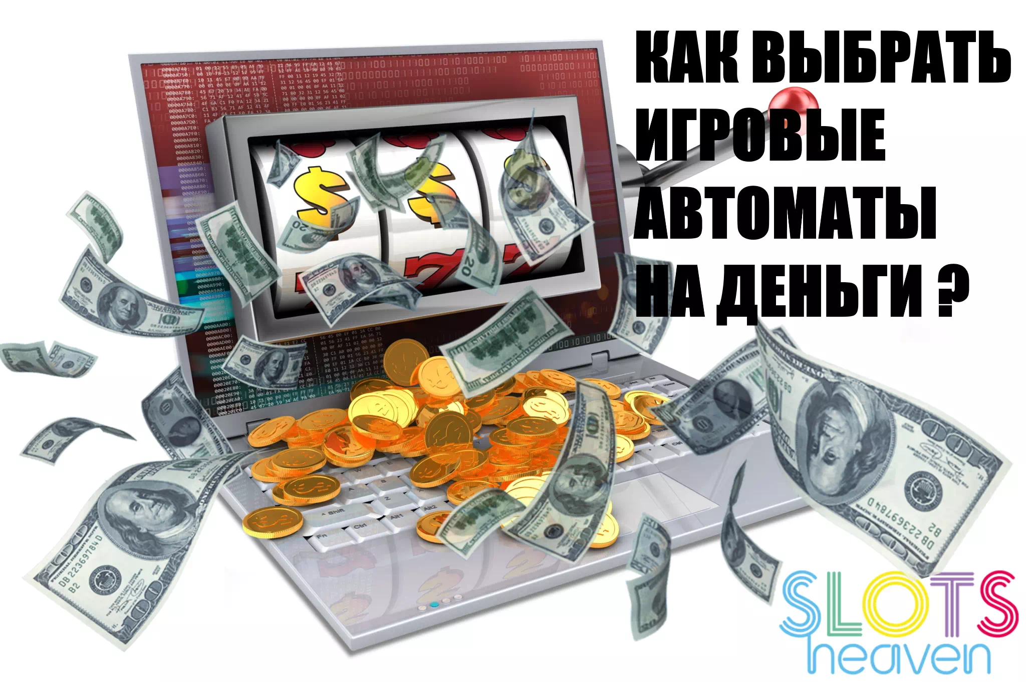 игровые автоматы на деньги