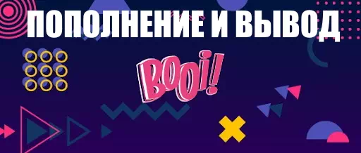 пополнение и вывод